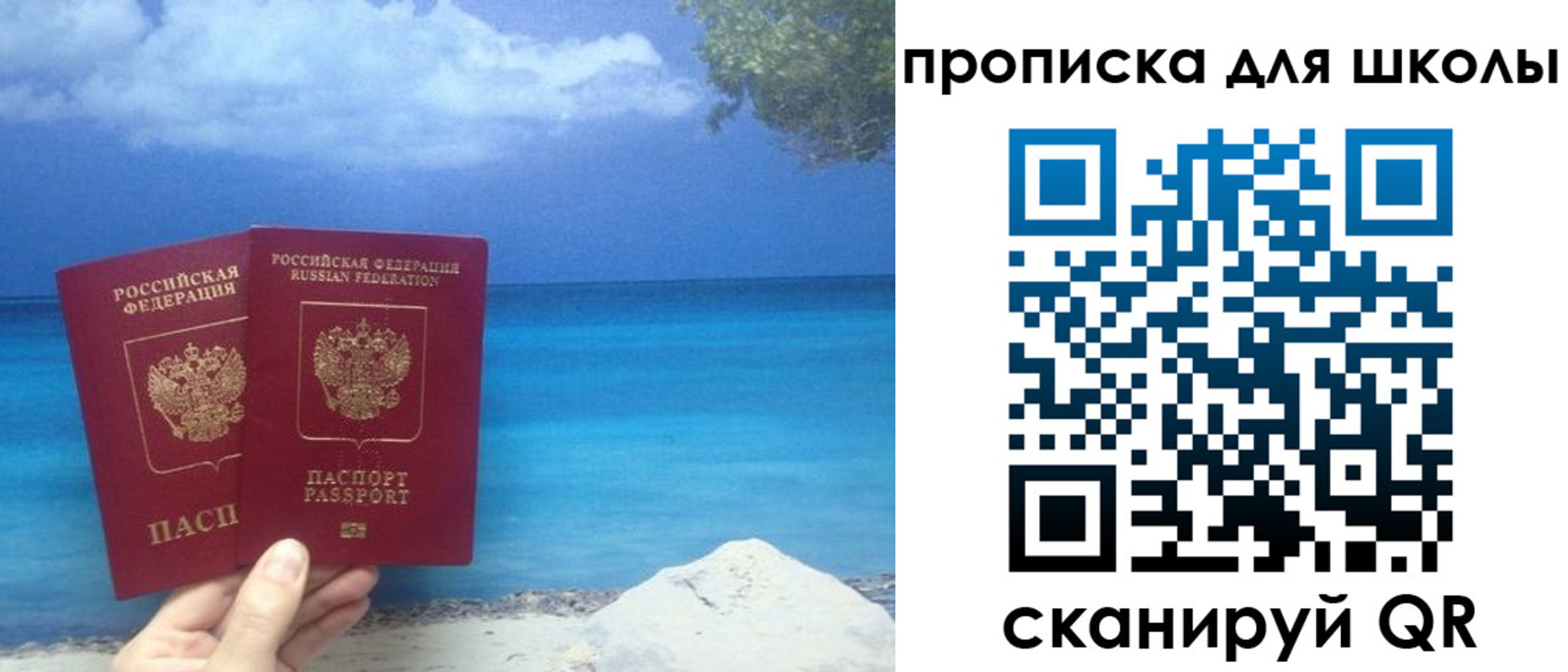 прописка регистрация в Пласте